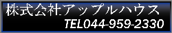 アップルハウス