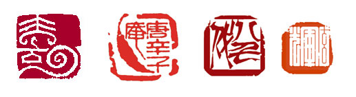 寿　　唐辛子庵　　八千代　玄輝　　篆刻